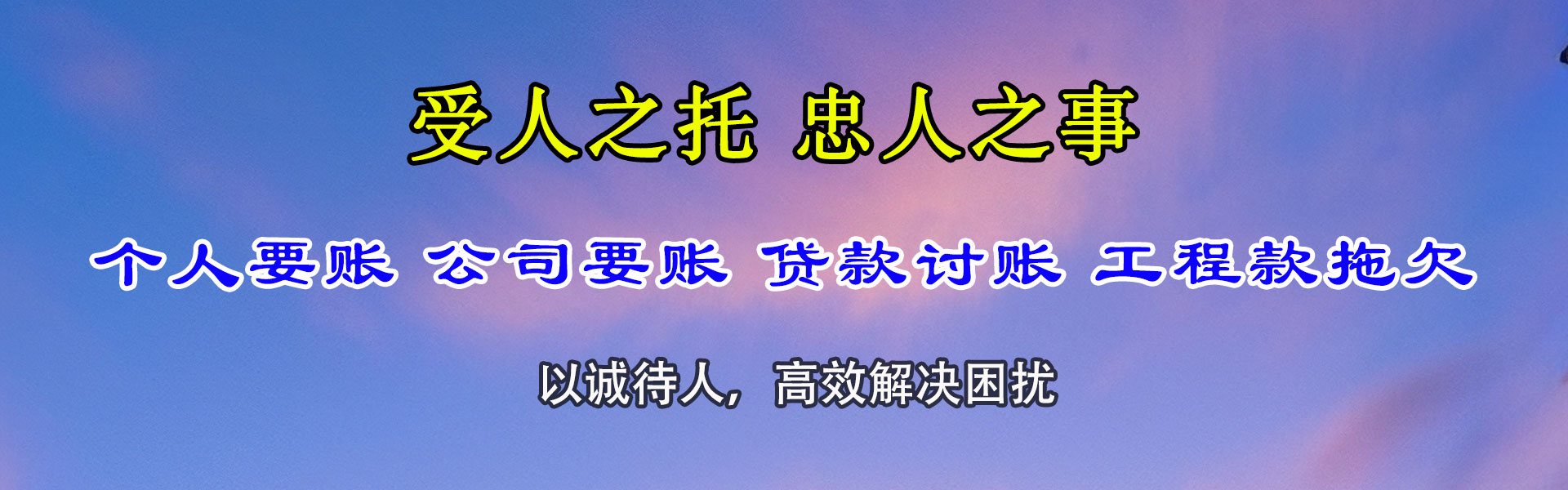 玉树要账公司